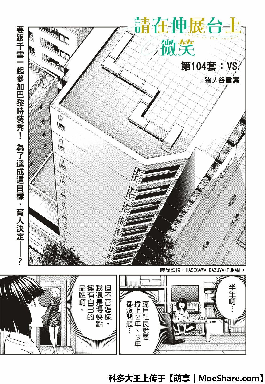 《请在T台上微笑》第104话 第3页