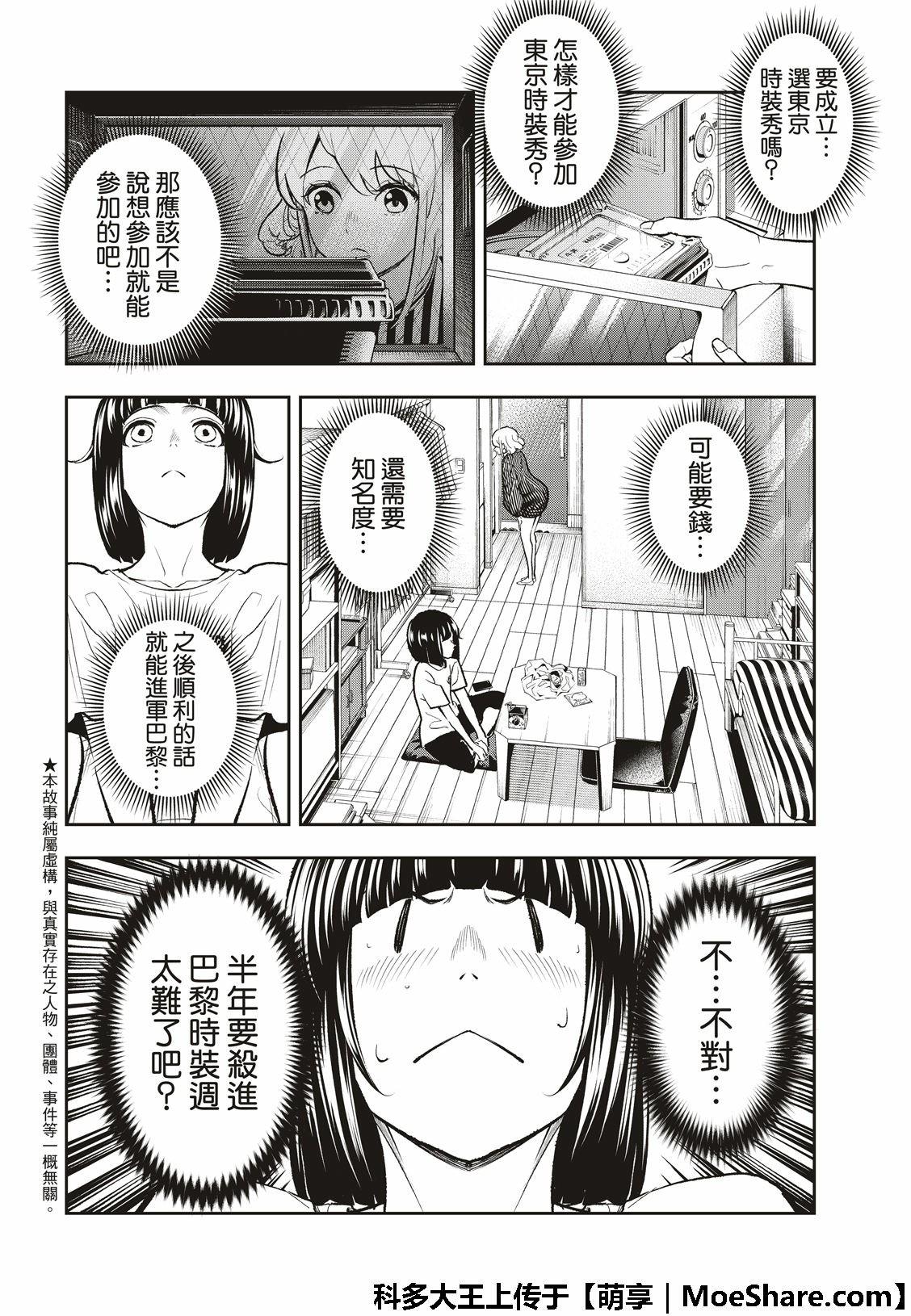 《请在T台上微笑》第104话 第4页