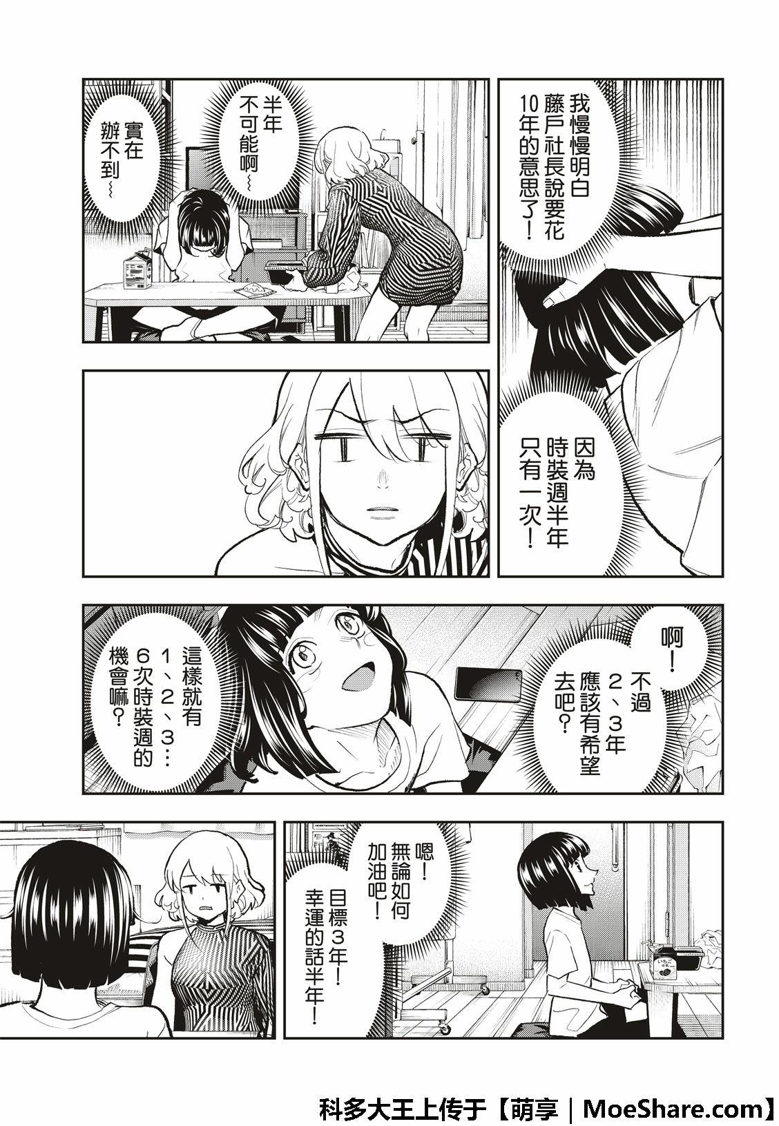 《请在T台上微笑》第104话 第5页