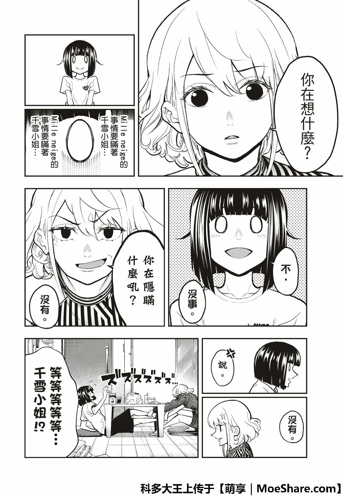《请在T台上微笑》第104话 第6页