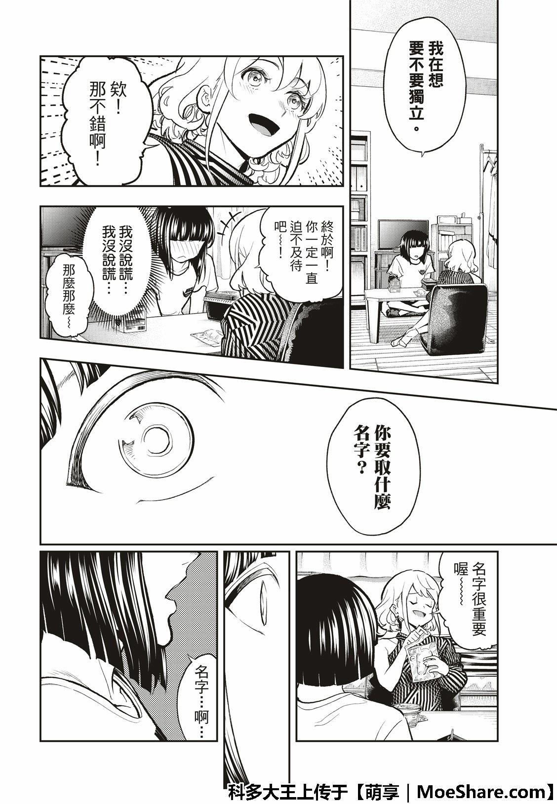 《请在T台上微笑》第104话 第8页