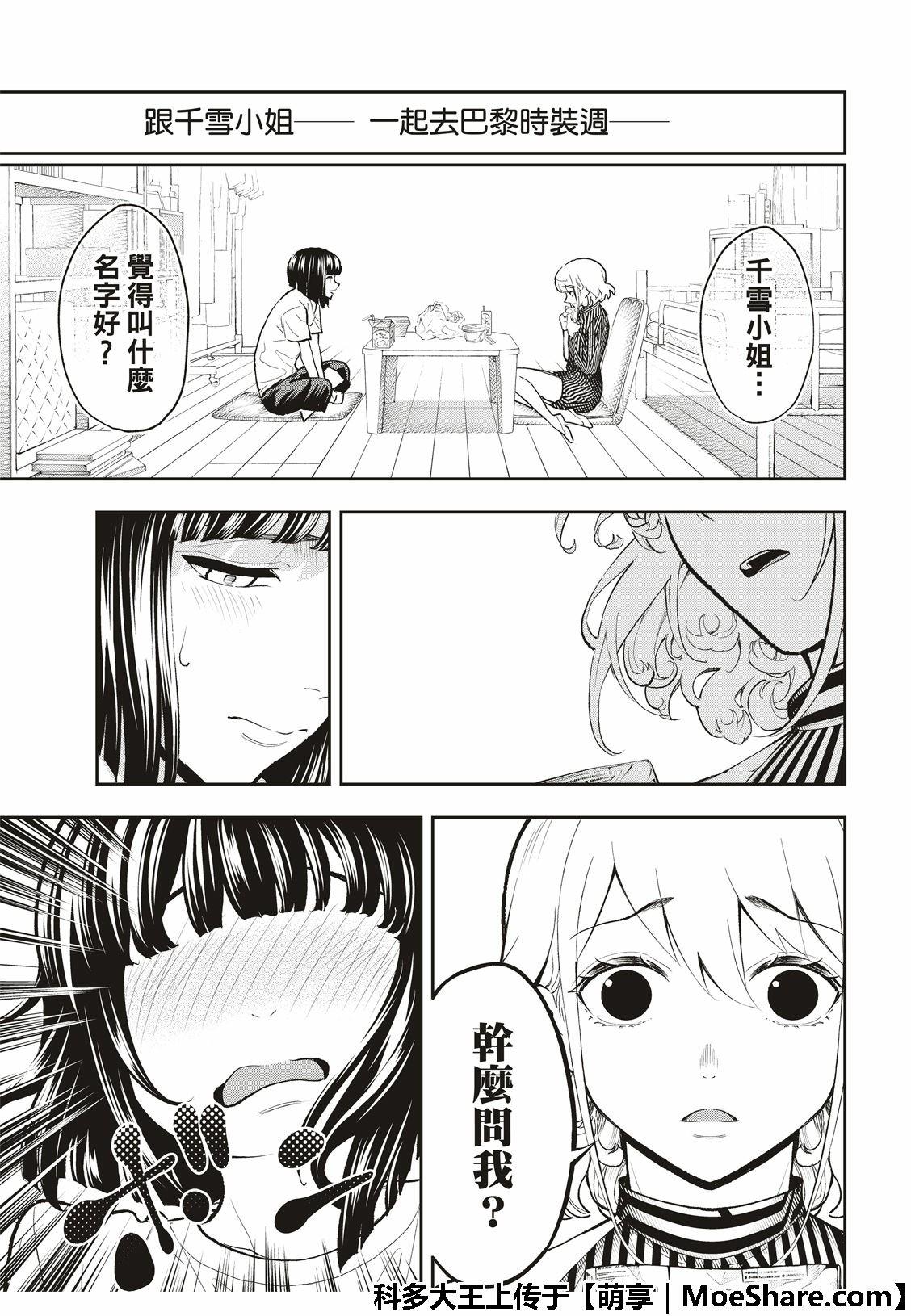《请在T台上微笑》第104话 第9页