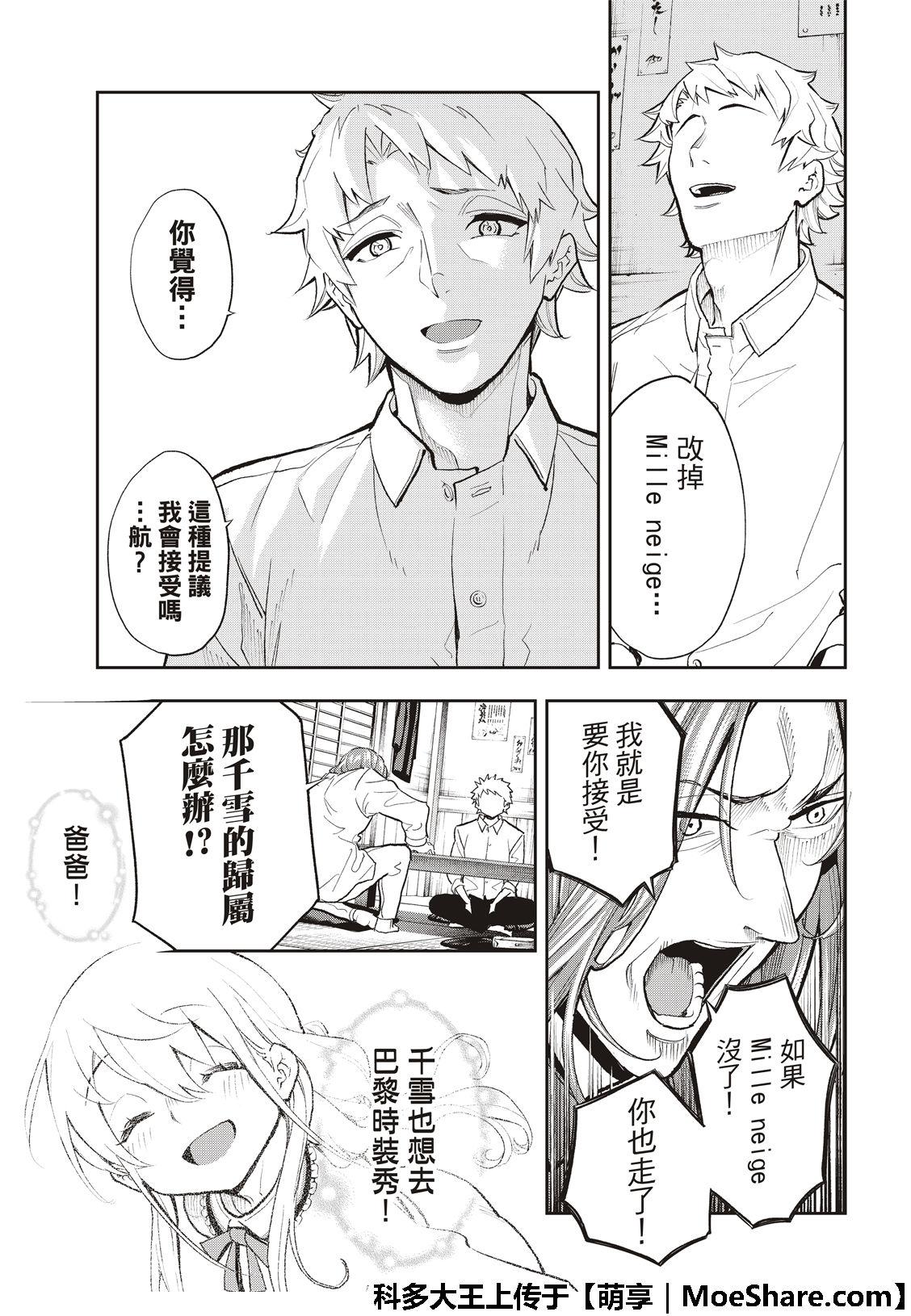 《请在T台上微笑》第101话 细线 第10页