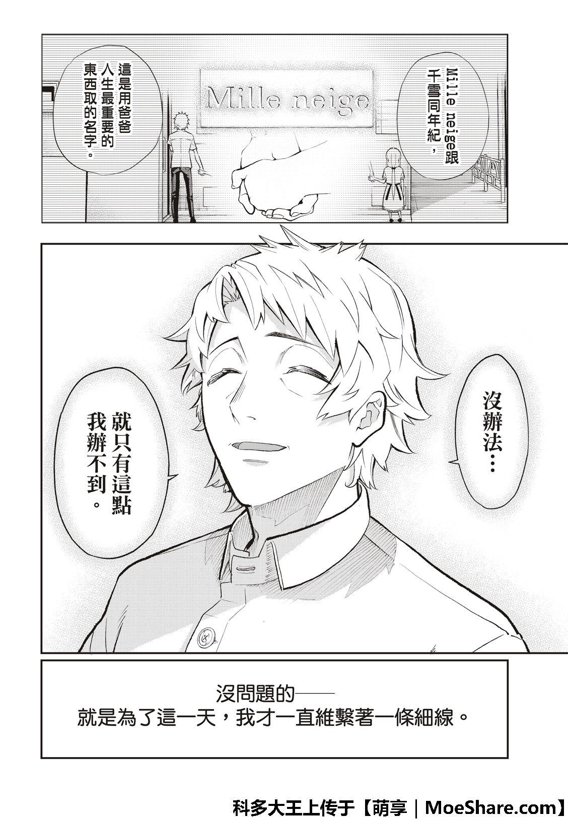 《请在T台上微笑》第101话 细线 第11页