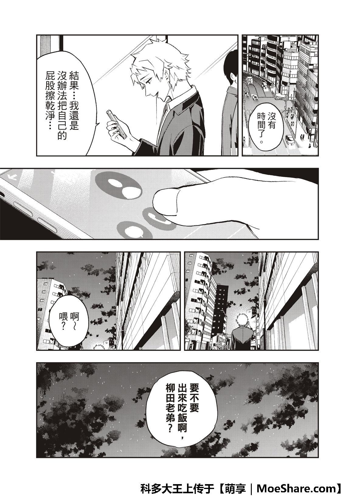 《请在T台上微笑》第101话 细线 第12页