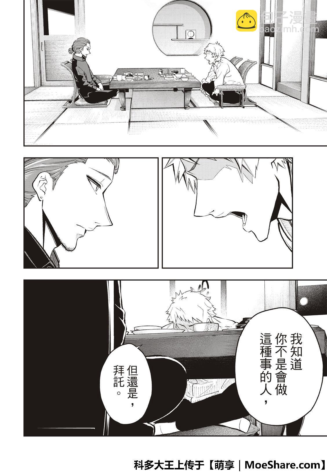 《请在T台上微笑》第101话 细线 第13页
