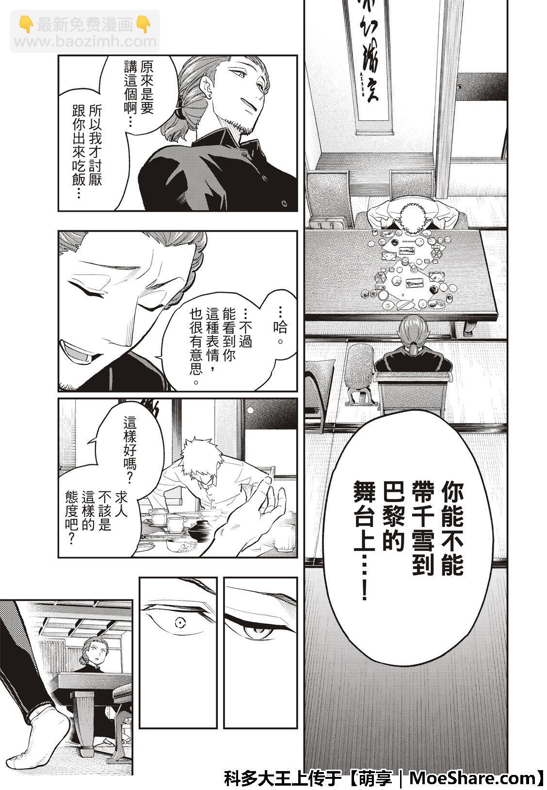 《请在T台上微笑》第101话 细线 第14页