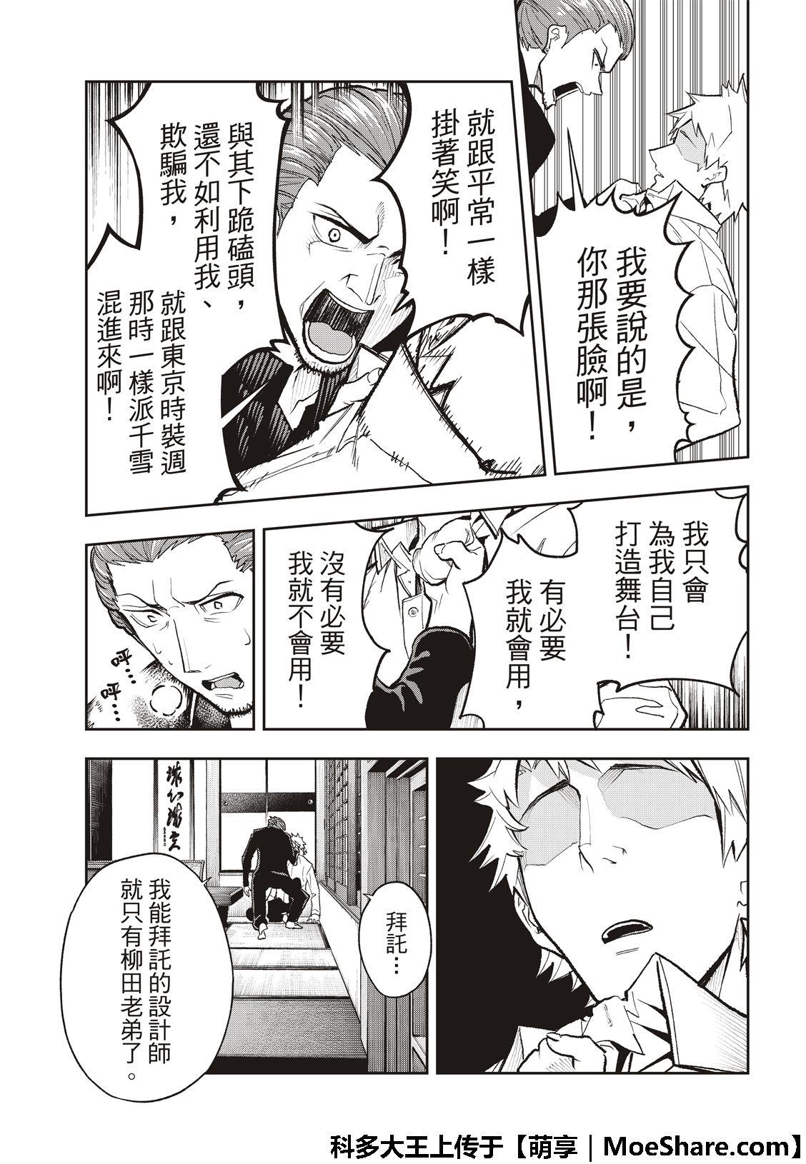 《请在T台上微笑》第101话 细线 第16页