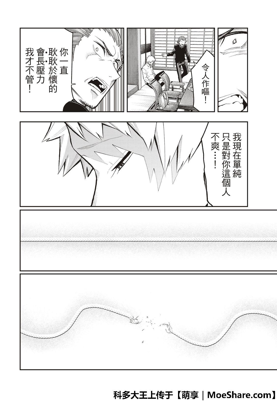 《请在T台上微笑》第101话 细线 第17页