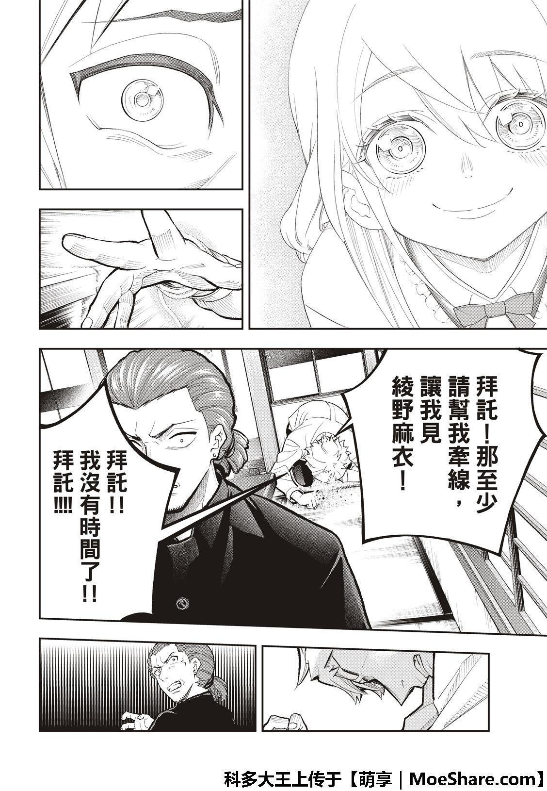 《请在T台上微笑》第101话 细线 第19页