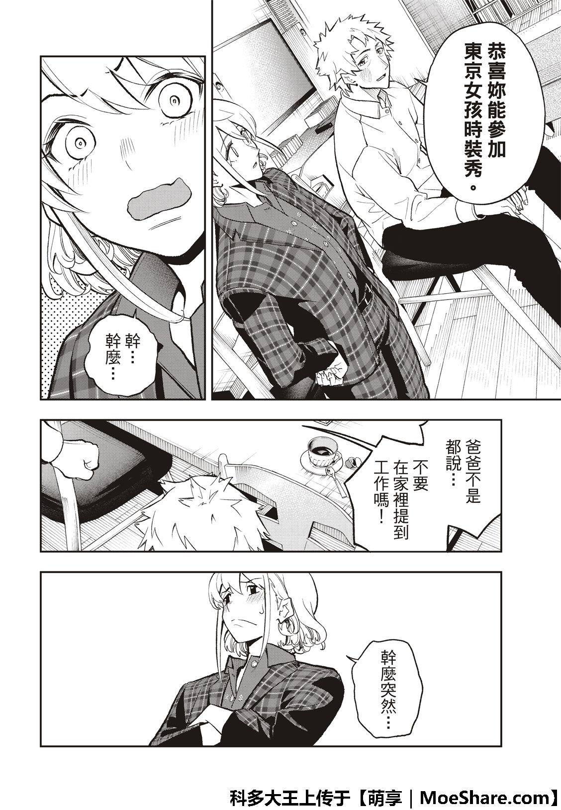 《请在T台上微笑》第101话 细线 第21页