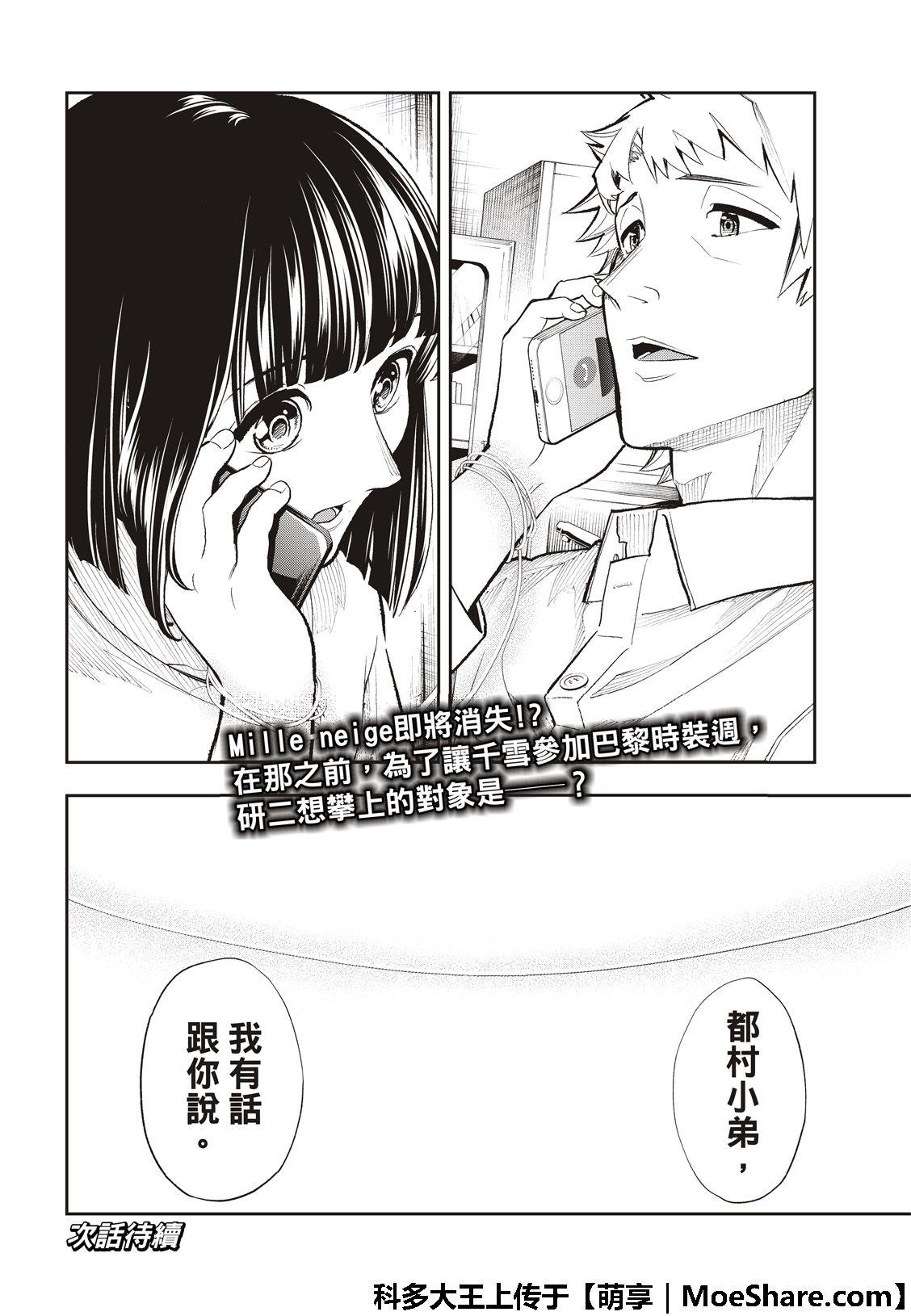 《请在T台上微笑》第101话 细线 第23页