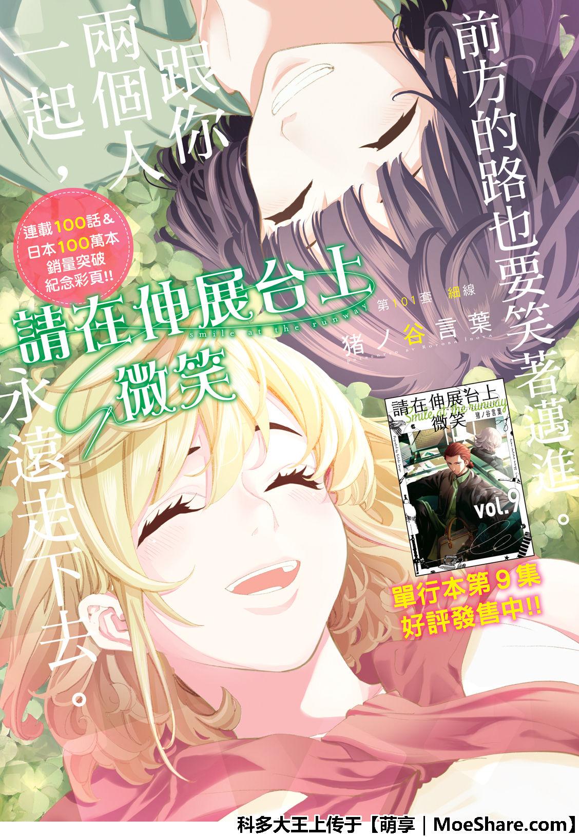 《请在T台上微笑》第101话 细线 第2页