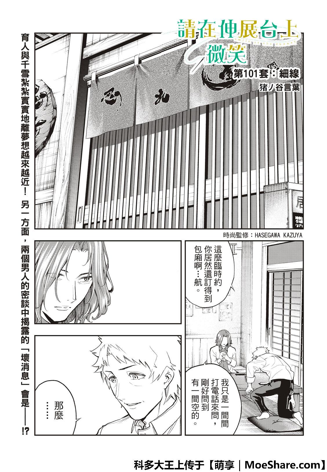 《请在T台上微笑》第101话 细线 第4页