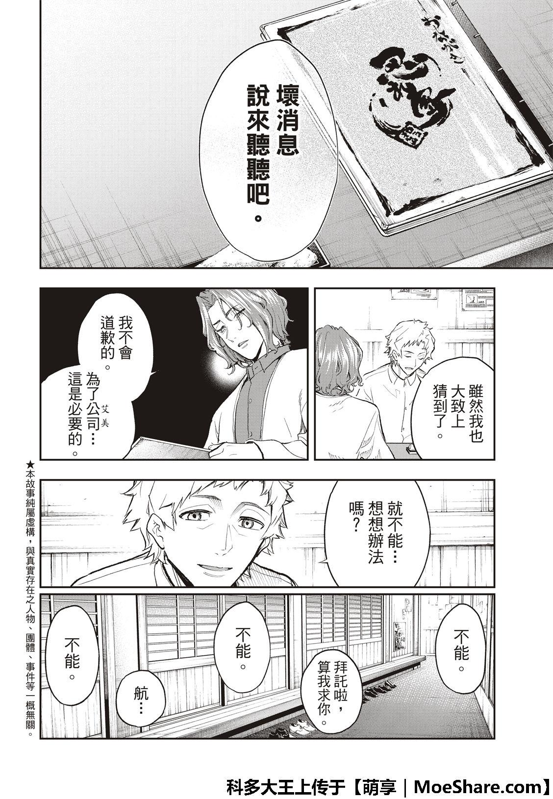 《请在T台上微笑》第101话 细线 第5页