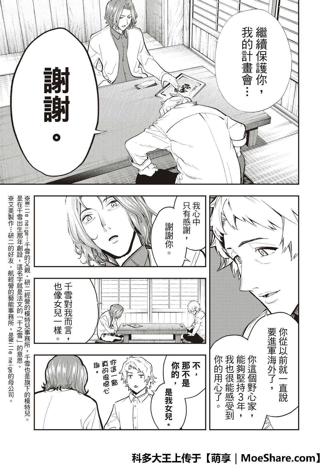 《请在T台上微笑》第101话 细线 第6页