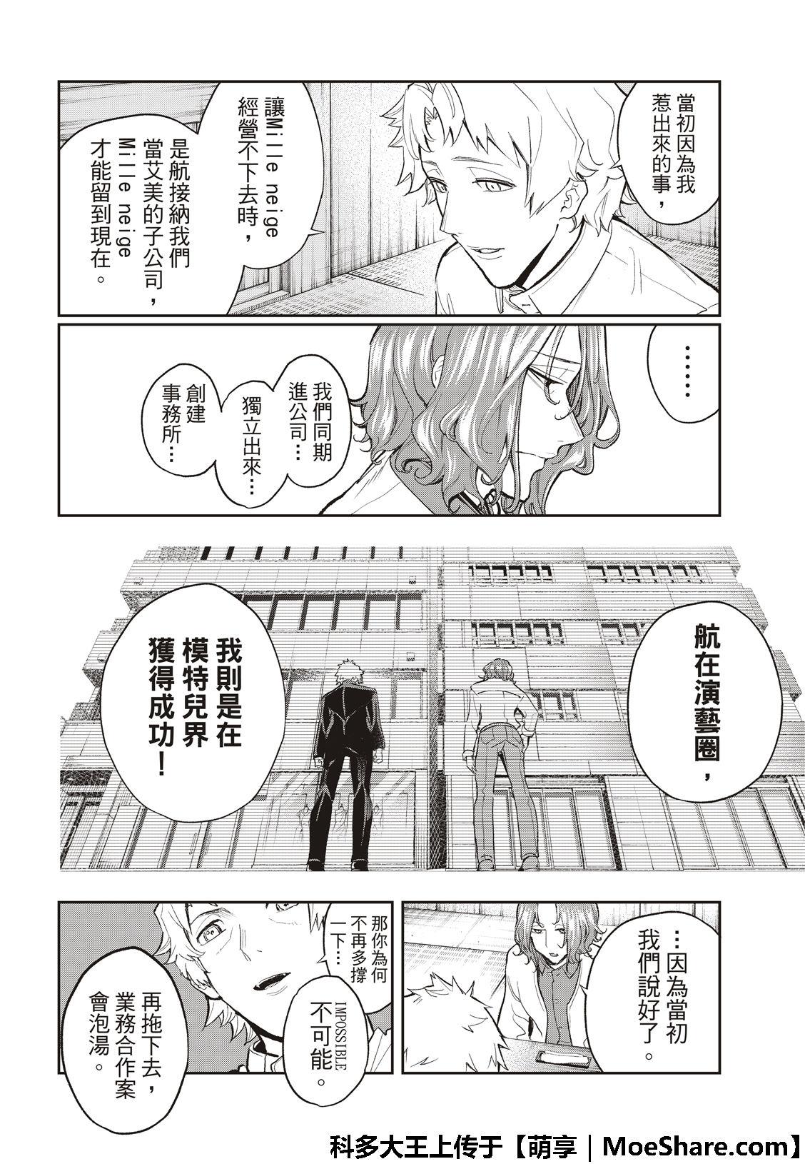 《请在T台上微笑》第101话 细线 第7页