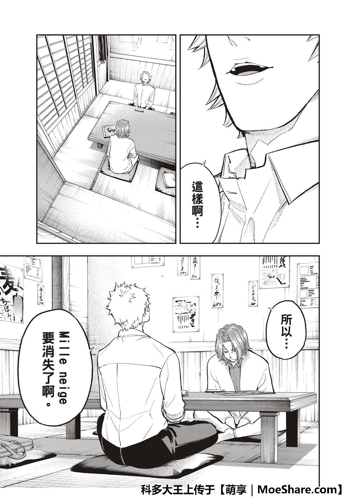 《请在T台上微笑》第101话 细线 第8页