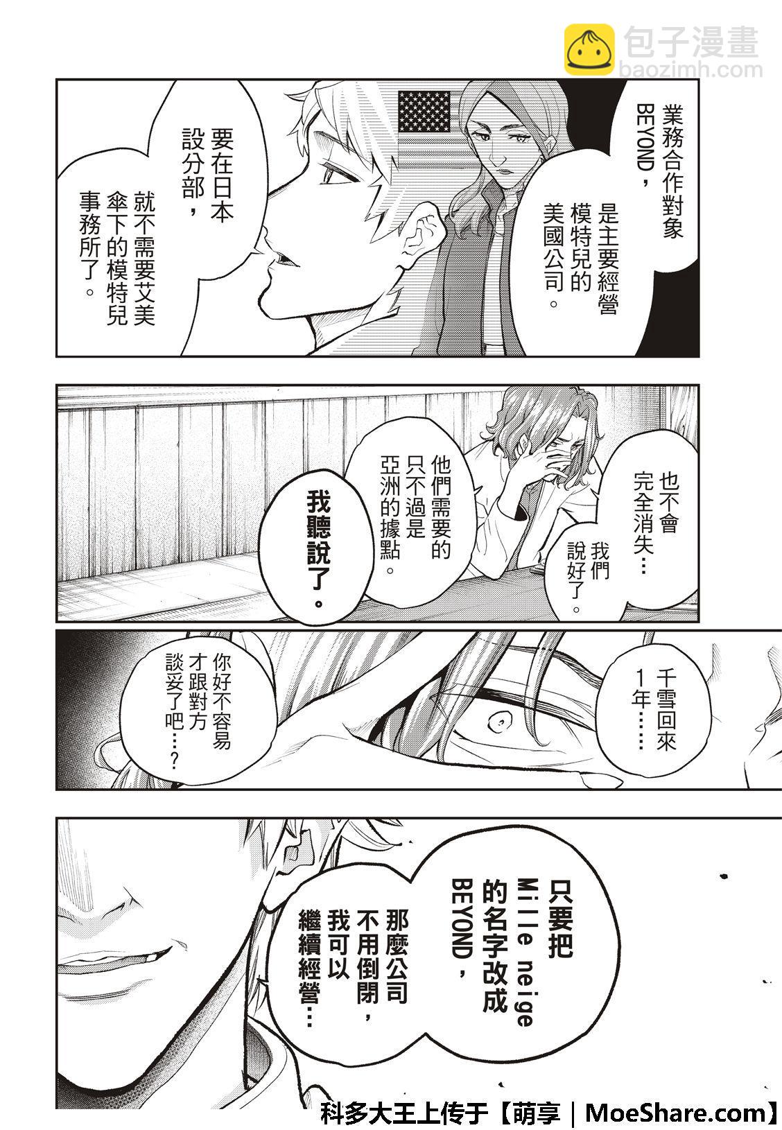 《请在T台上微笑》第101话 细线 第9页