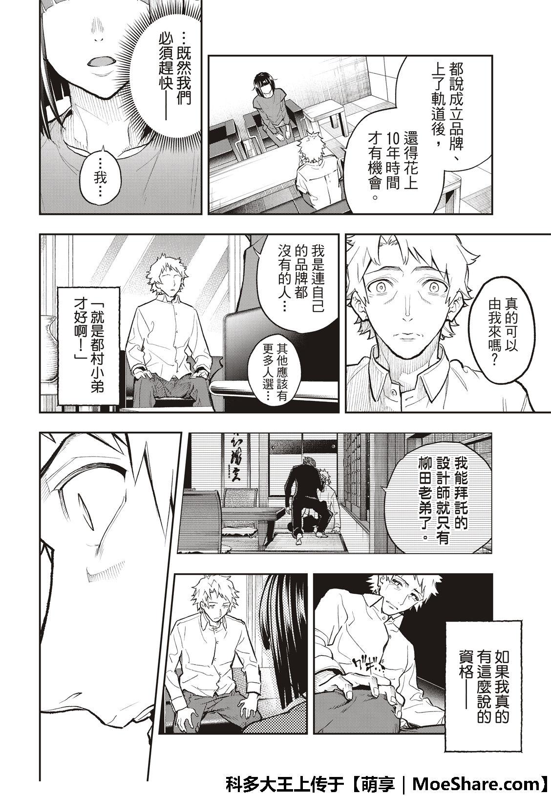 《请在T台上微笑》第103话 Mille neige 第10页