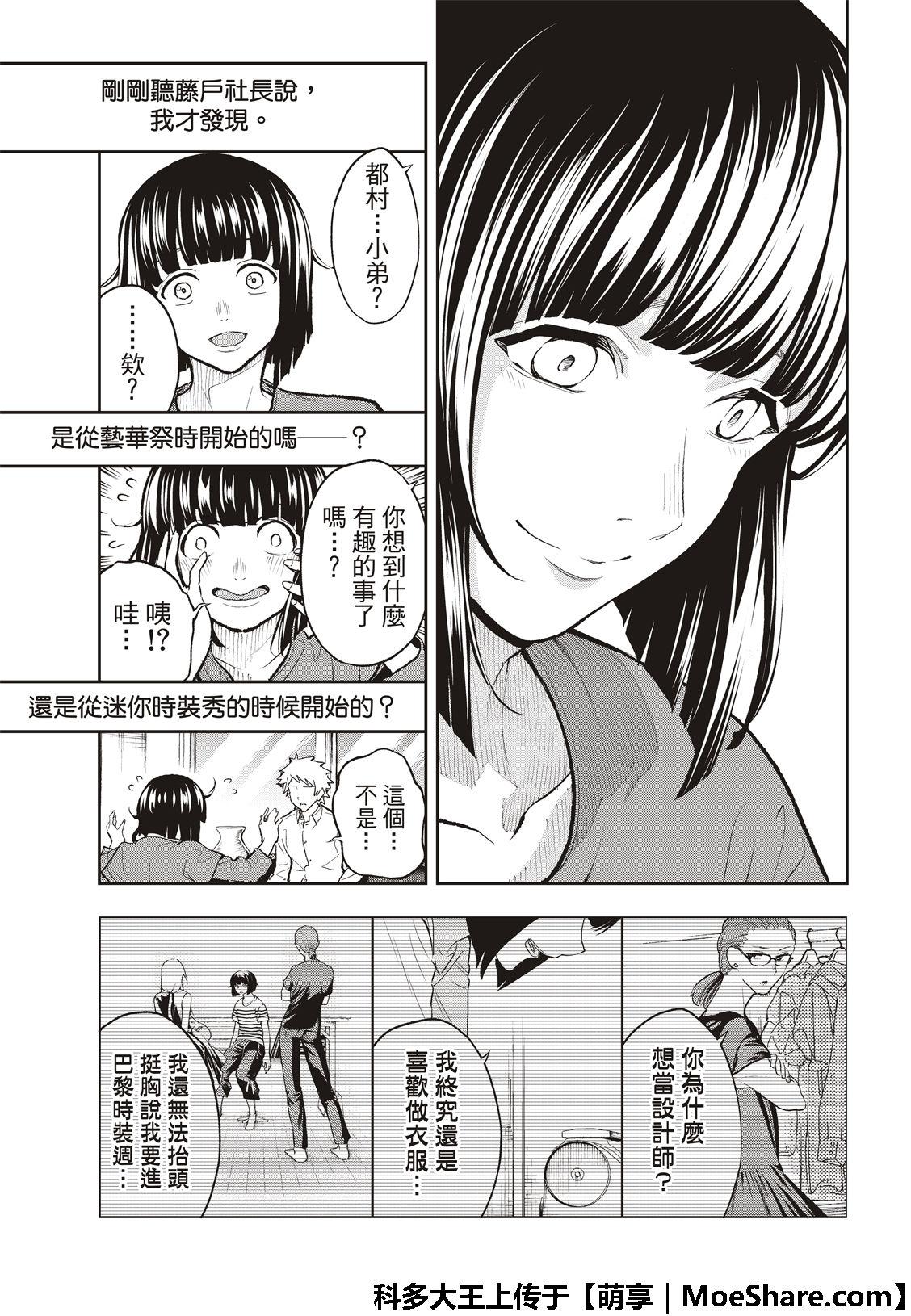 《请在T台上微笑》第103话 Mille neige 第11页
