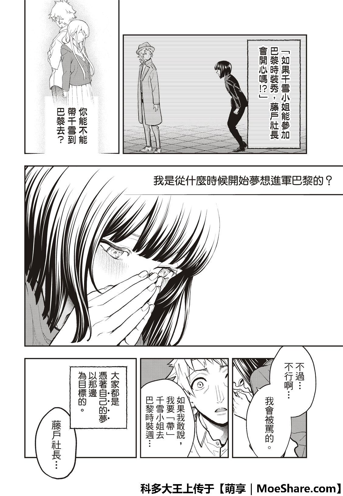 《请在T台上微笑》第103话 Mille neige 第12页