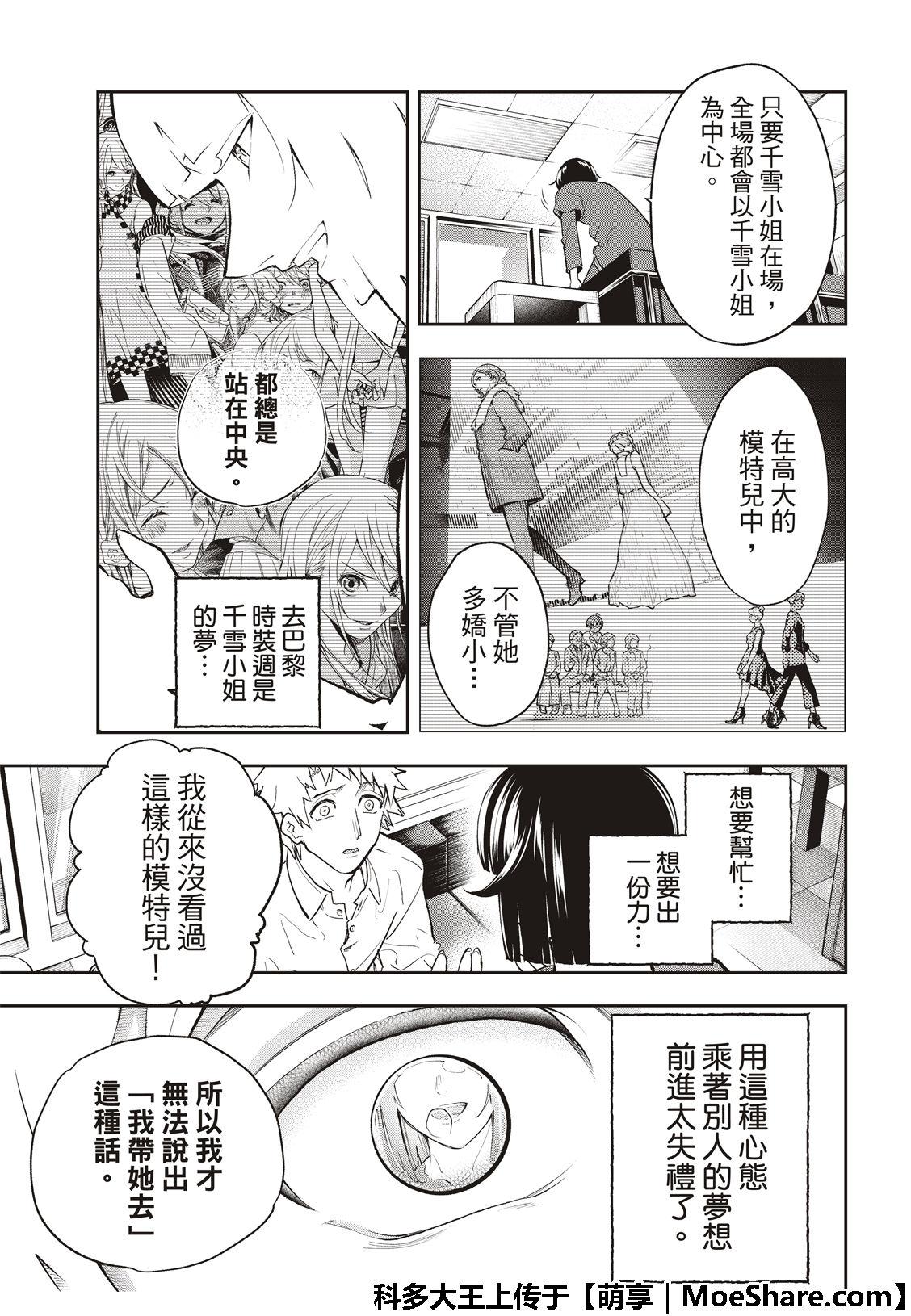 《请在T台上微笑》第103话 Mille neige 第13页