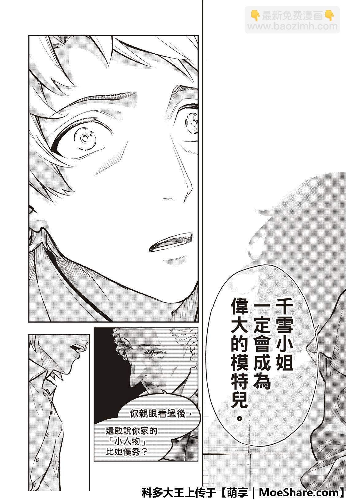 《请在T台上微笑》第103话 Mille neige 第15页