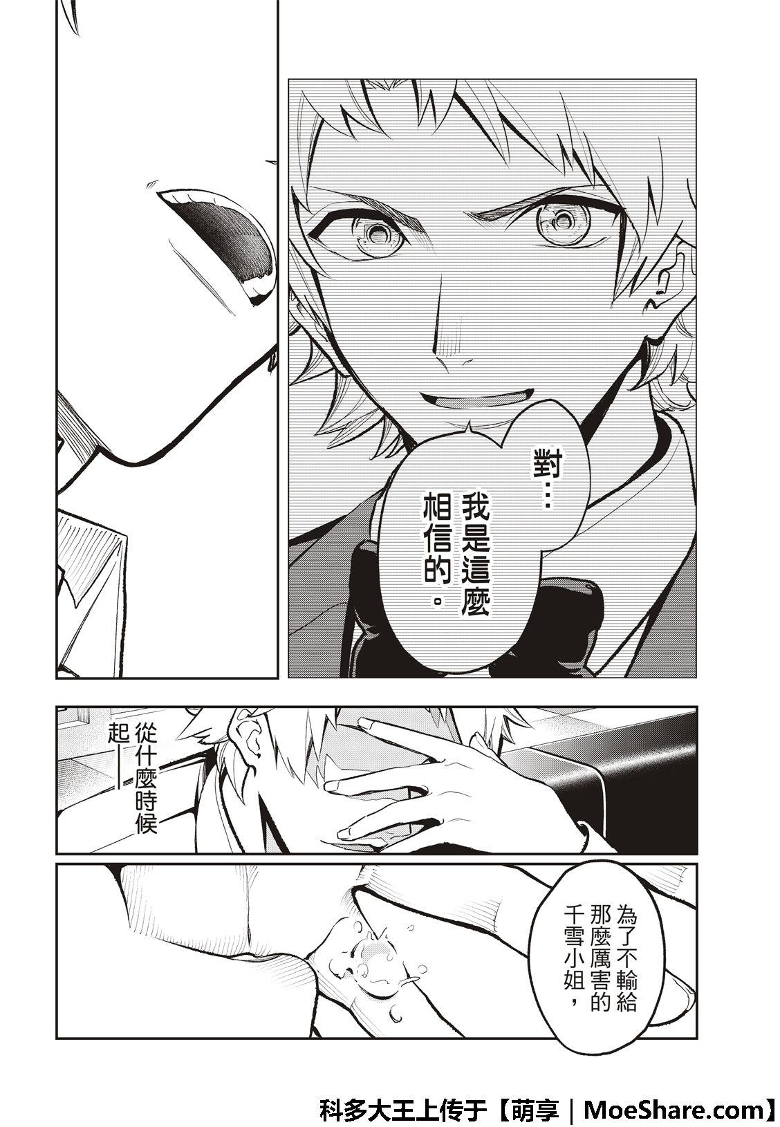 《请在T台上微笑》第103话 Mille neige 第16页