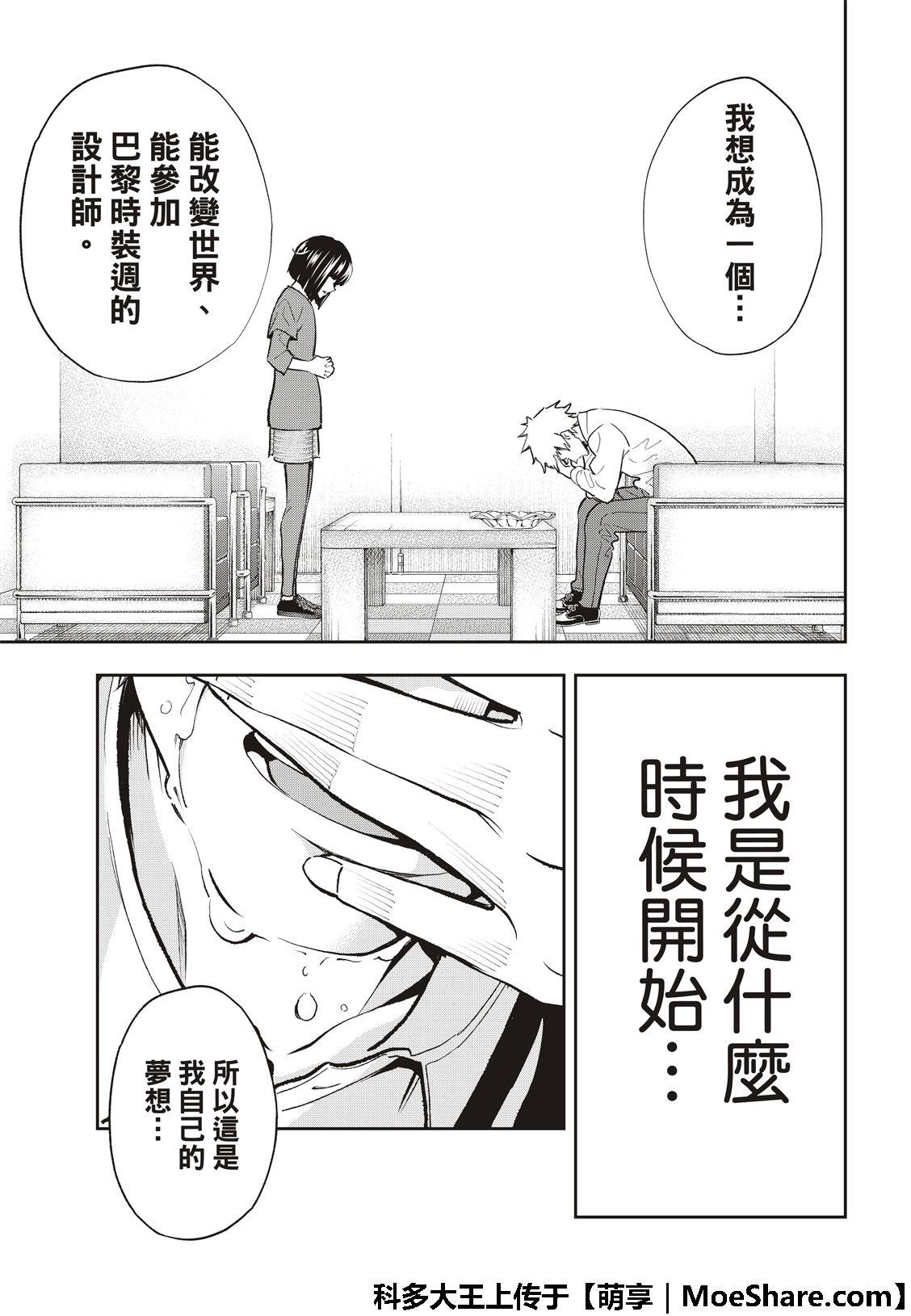 《请在T台上微笑》第103话 Mille neige 第17页