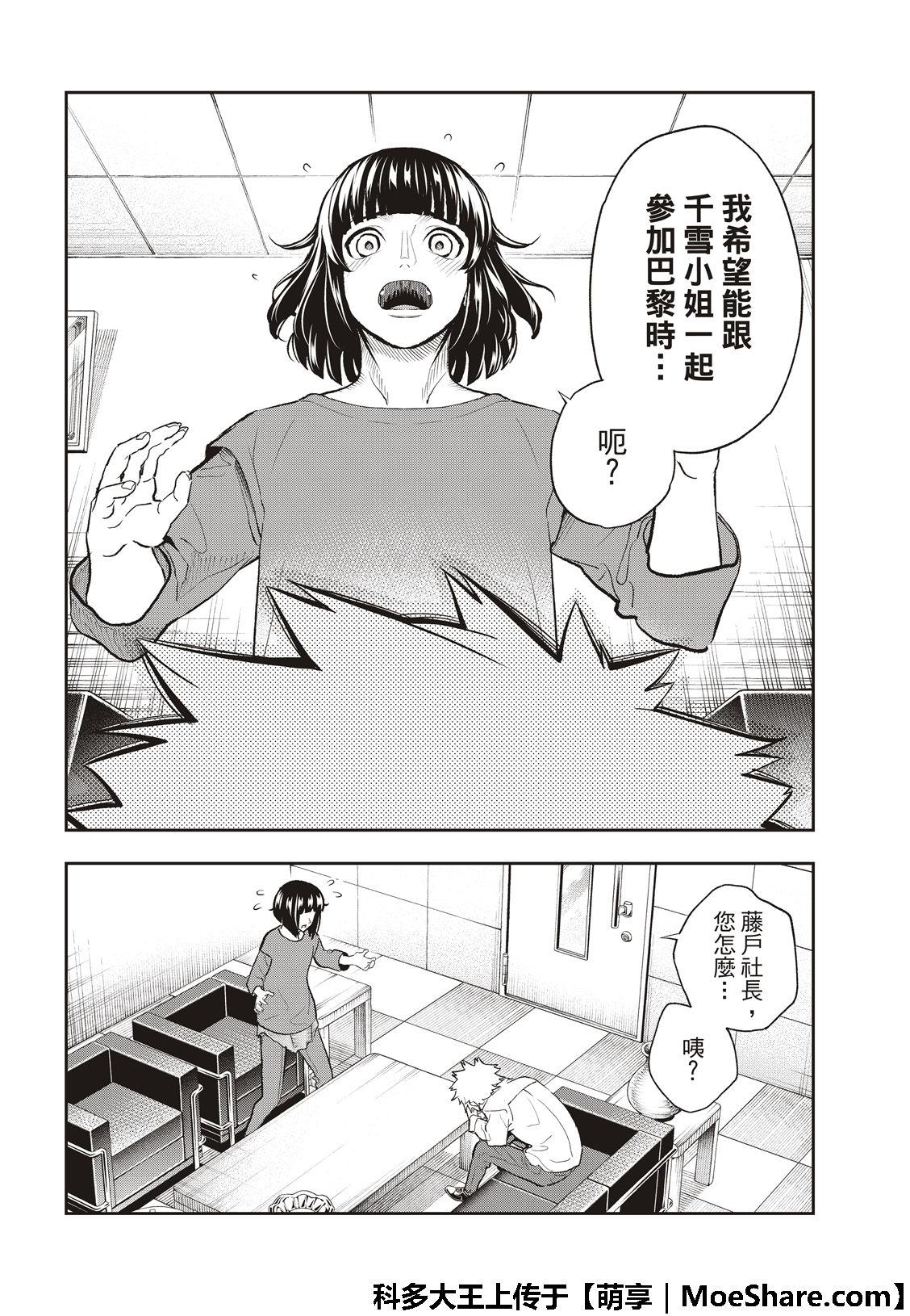 《请在T台上微笑》第103话 Mille neige 第18页