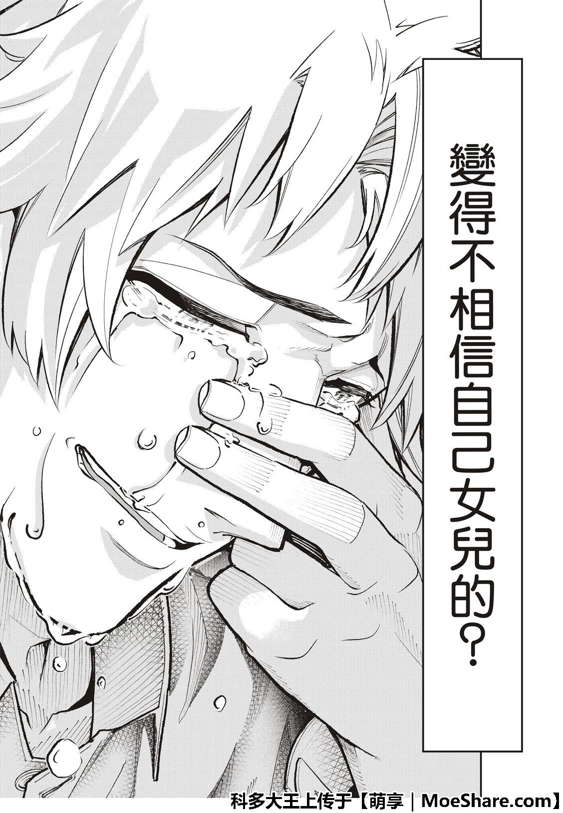 《请在T台上微笑》第103话 Mille neige 第19页