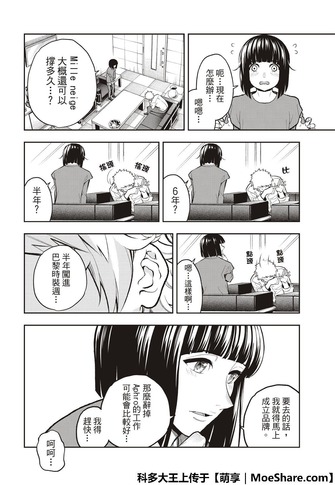 《请在T台上微笑》第103话 Mille neige 第20页