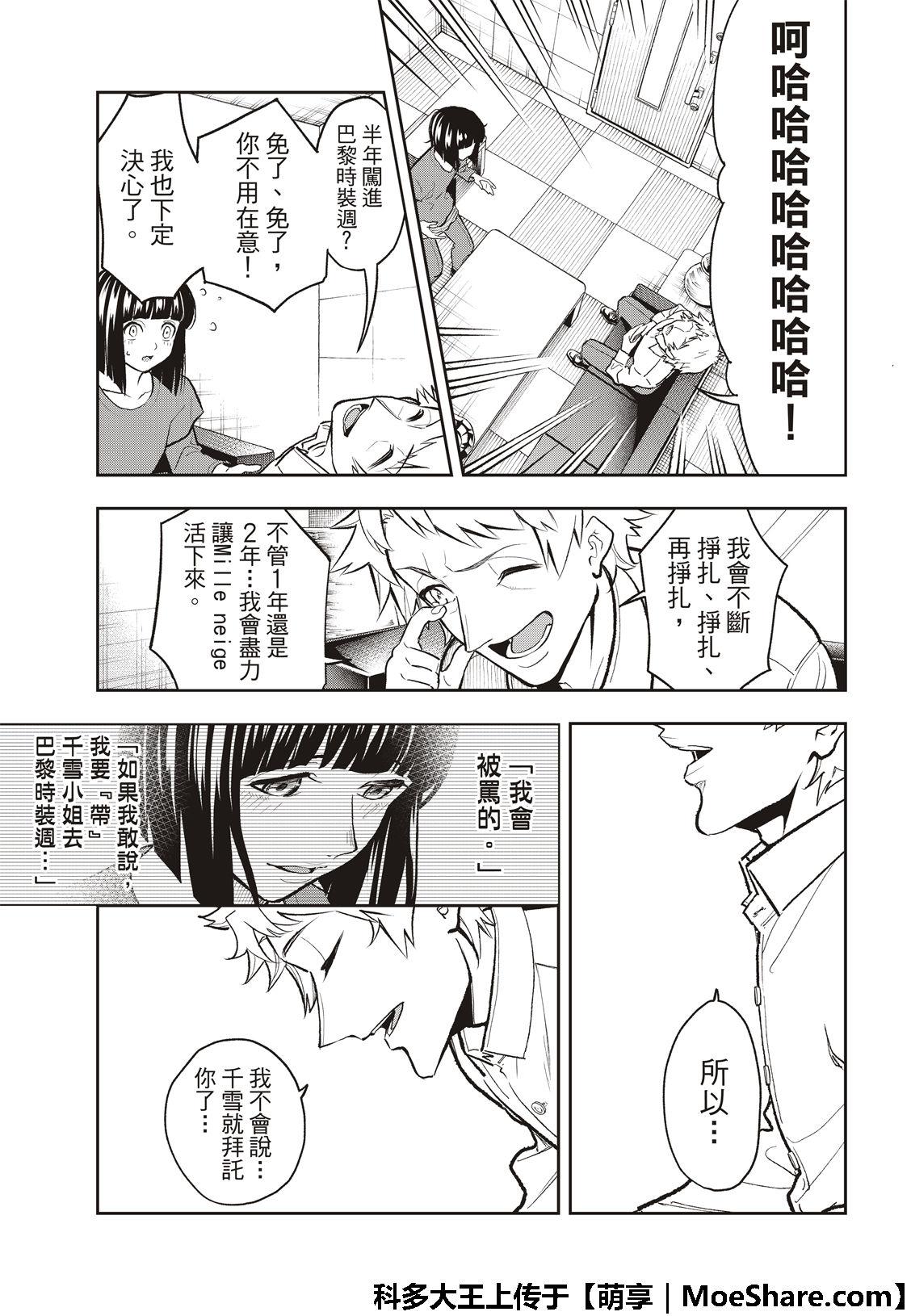 《请在T台上微笑》第103话 Mille neige 第21页