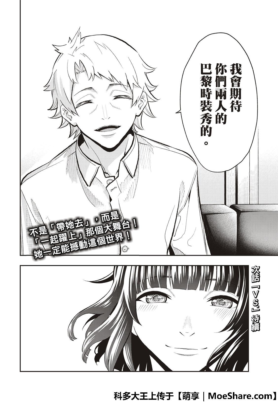 《请在T台上微笑》第103话 Mille neige 第22页