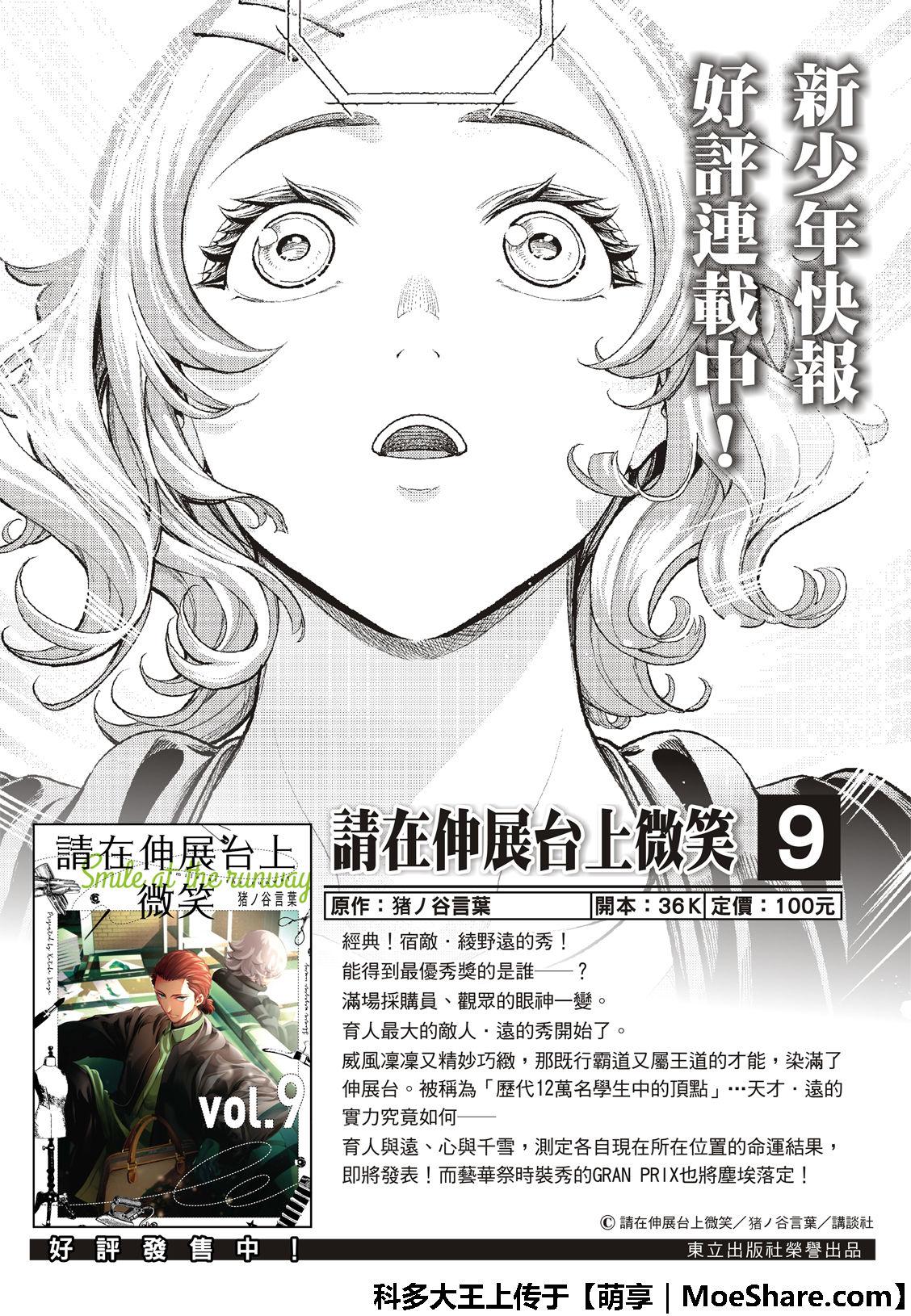 《请在T台上微笑》第103话 Mille neige 第2页