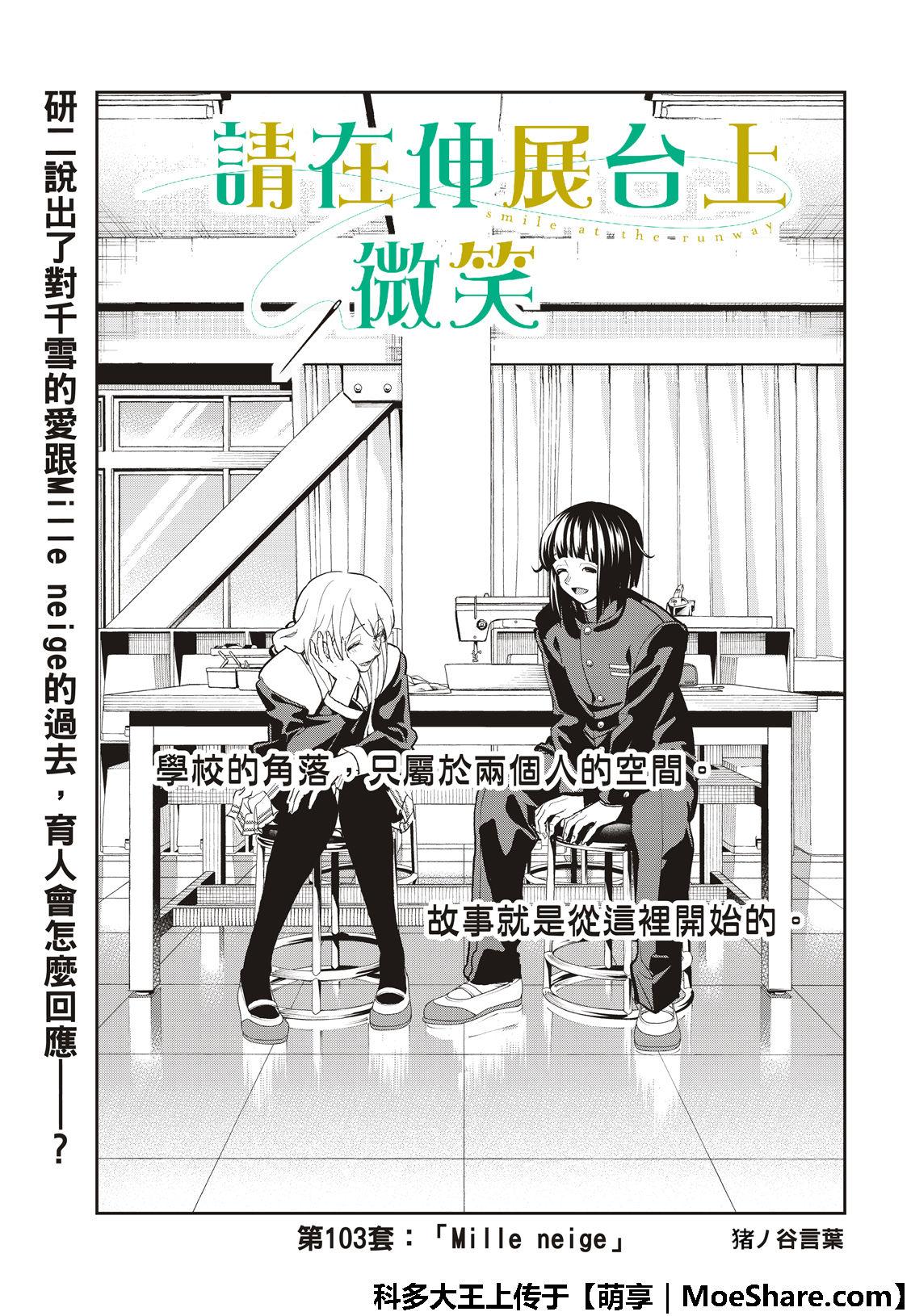 《请在T台上微笑》第103话 Mille neige 第3页