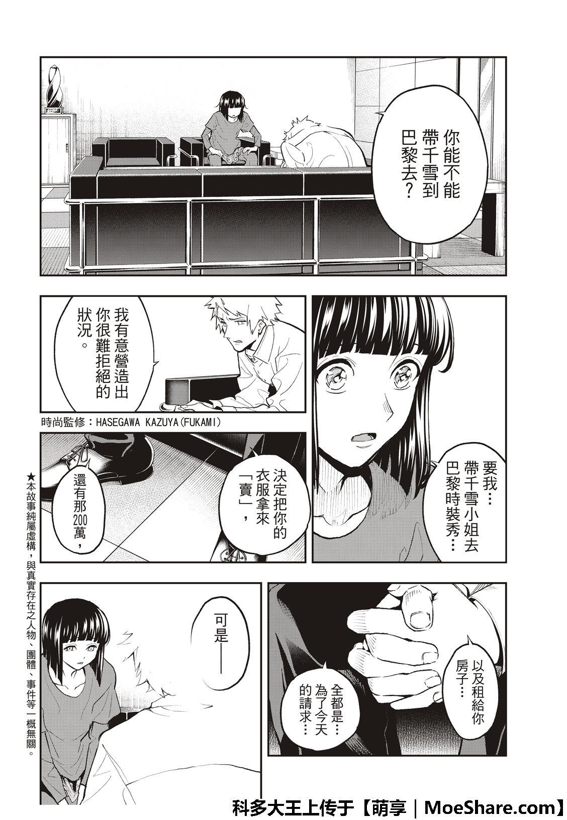 《请在T台上微笑》第103话 Mille neige 第4页
