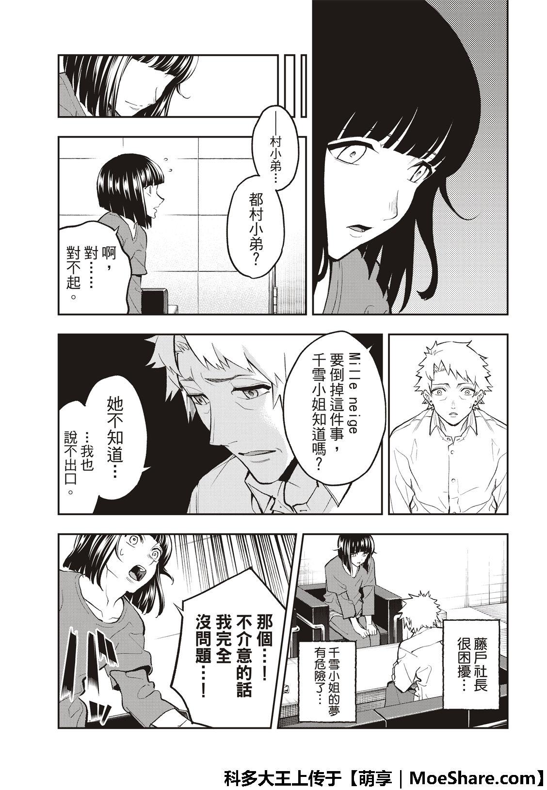 《请在T台上微笑》第103话 Mille neige 第5页
