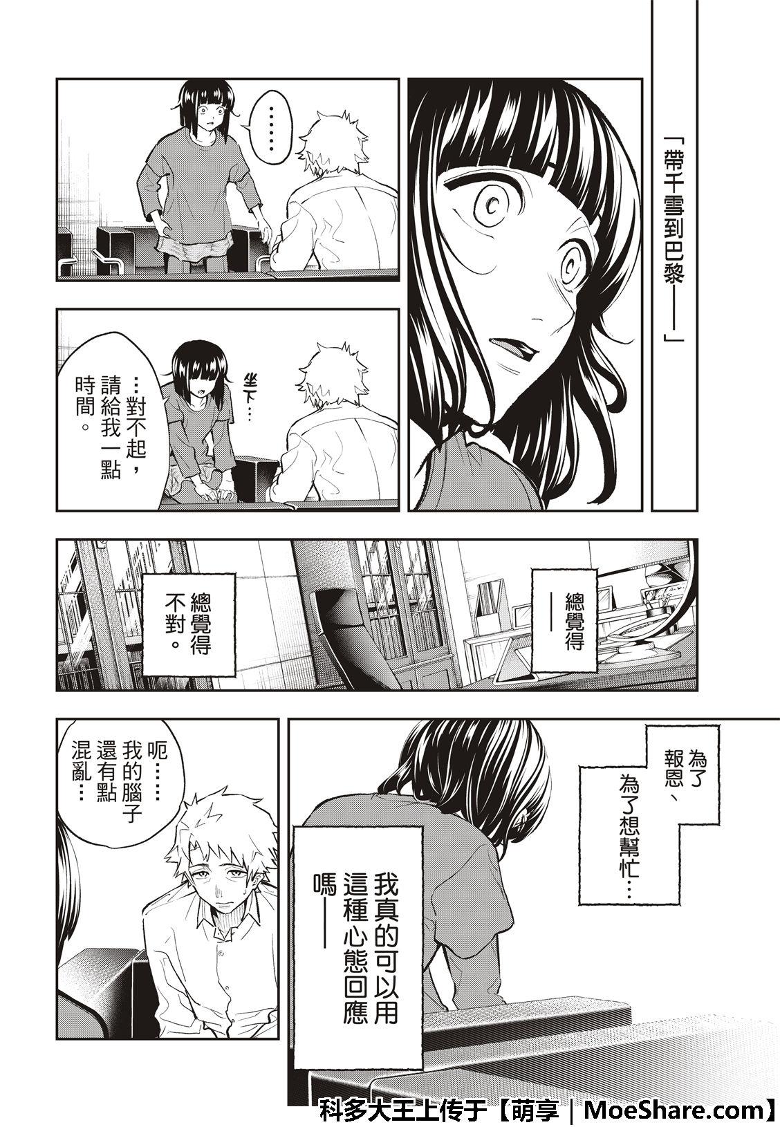 《请在T台上微笑》第103话 Mille neige 第6页