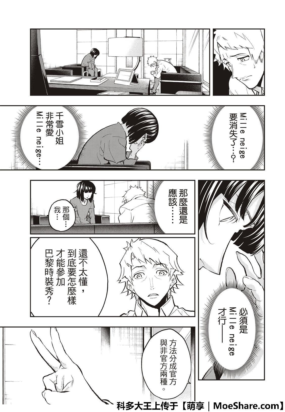 《请在T台上微笑》第103话 Mille neige 第7页