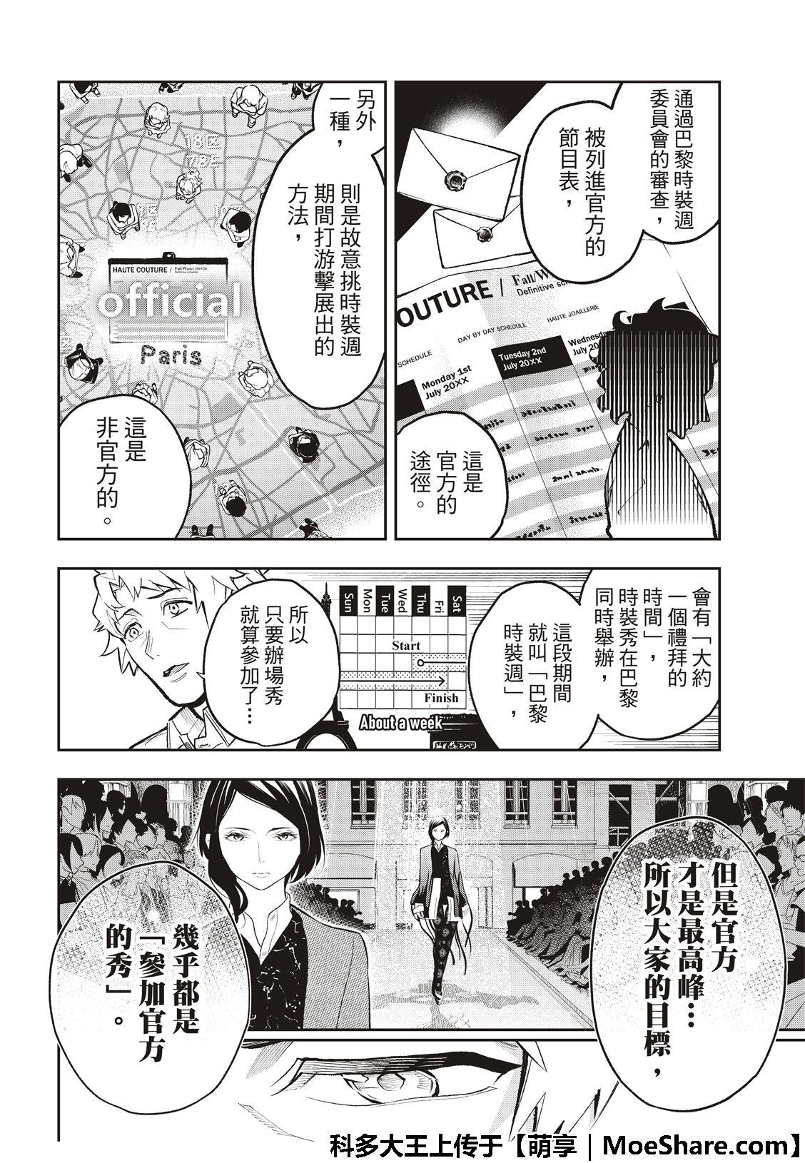 《请在T台上微笑》第103话 Mille neige 第8页