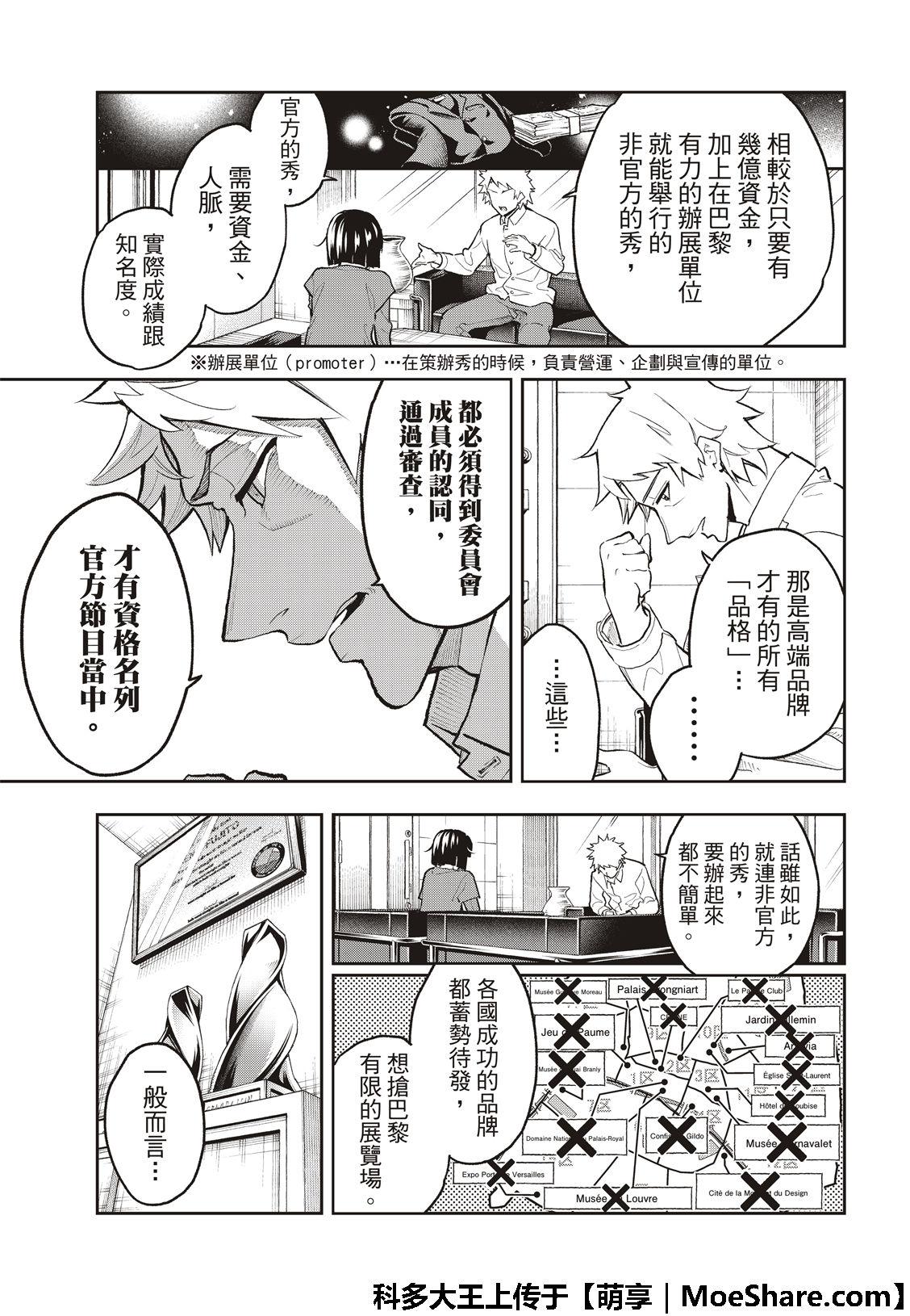 《请在T台上微笑》第103话 Mille neige 第9页