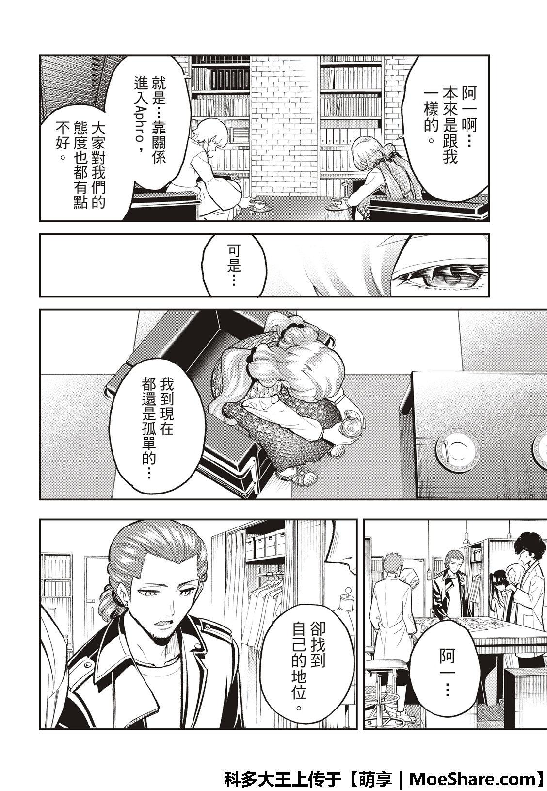 《请在T台上微笑》第105话 第10页