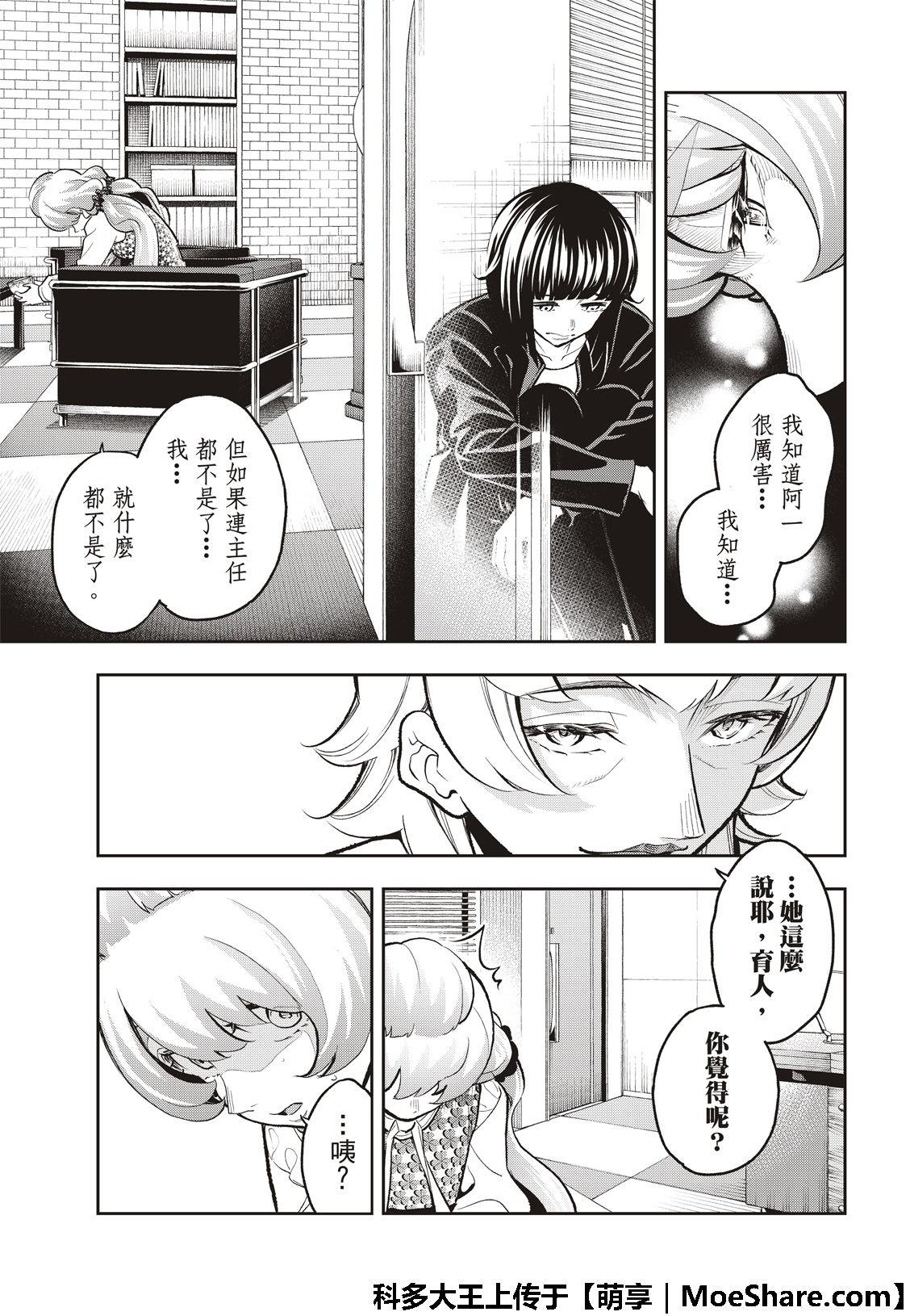 《请在T台上微笑》第105话 第11页