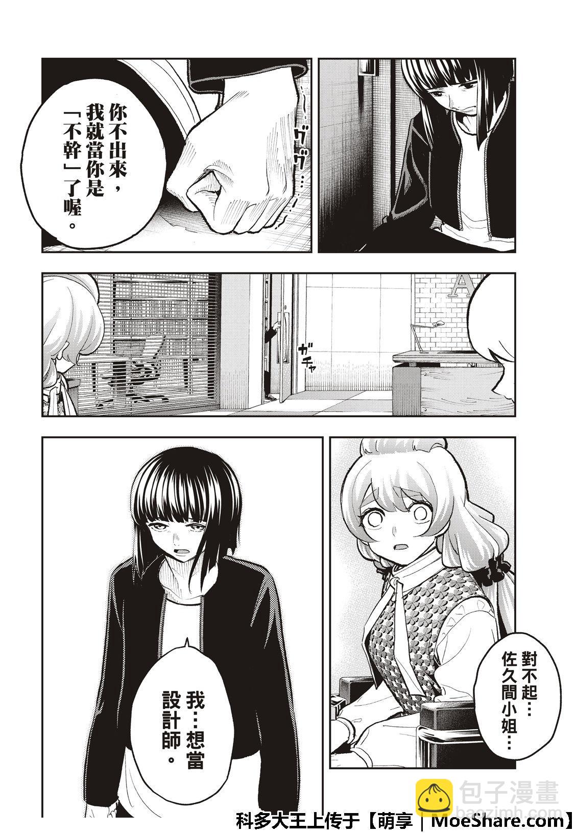 《请在T台上微笑》第105话 第12页