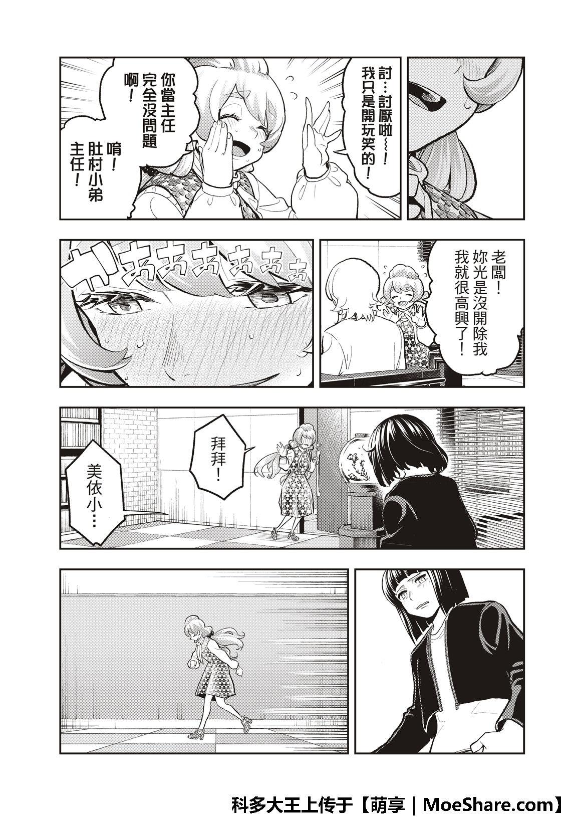 《请在T台上微笑》第105话 第13页