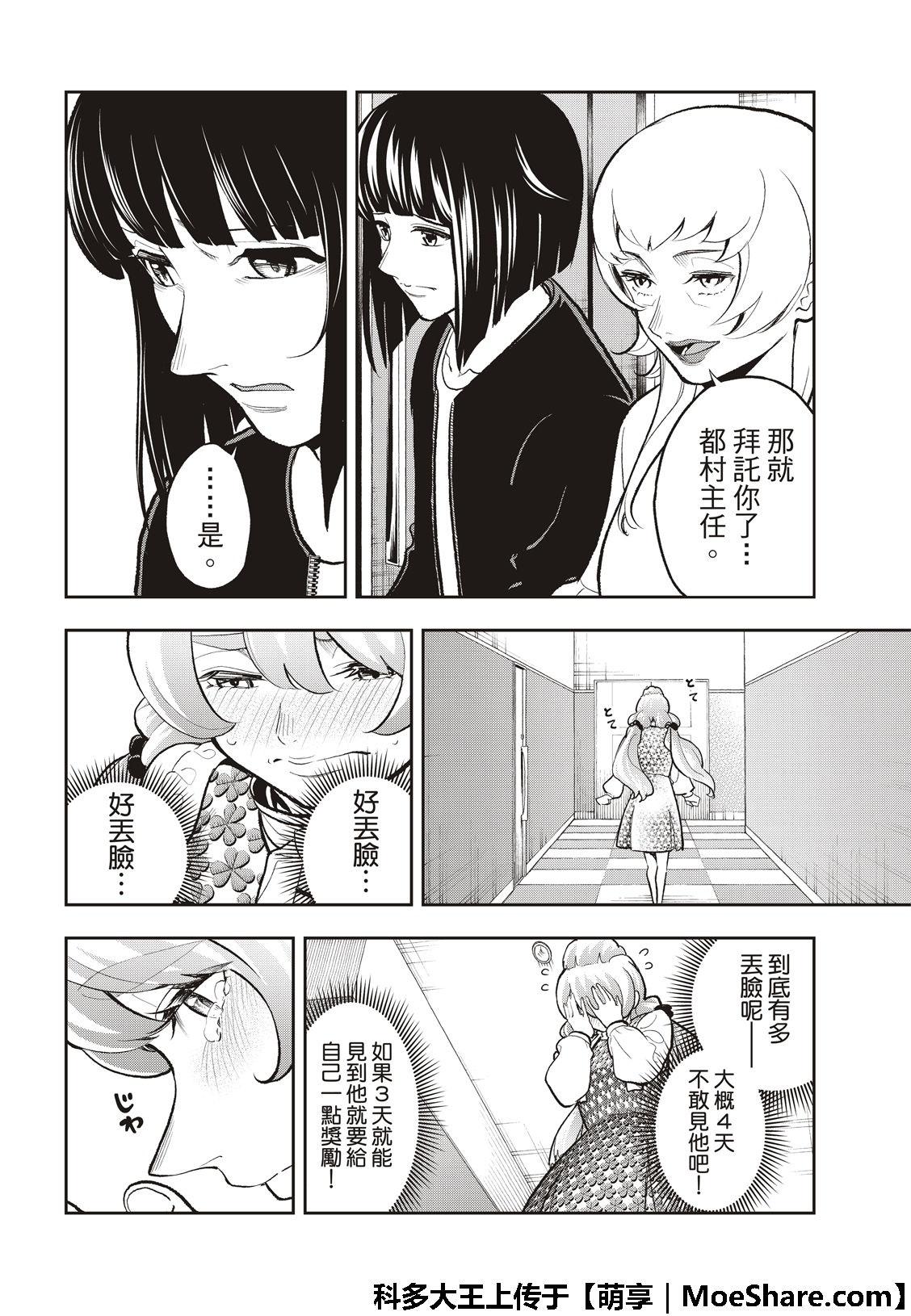 《请在T台上微笑》第105话 第14页