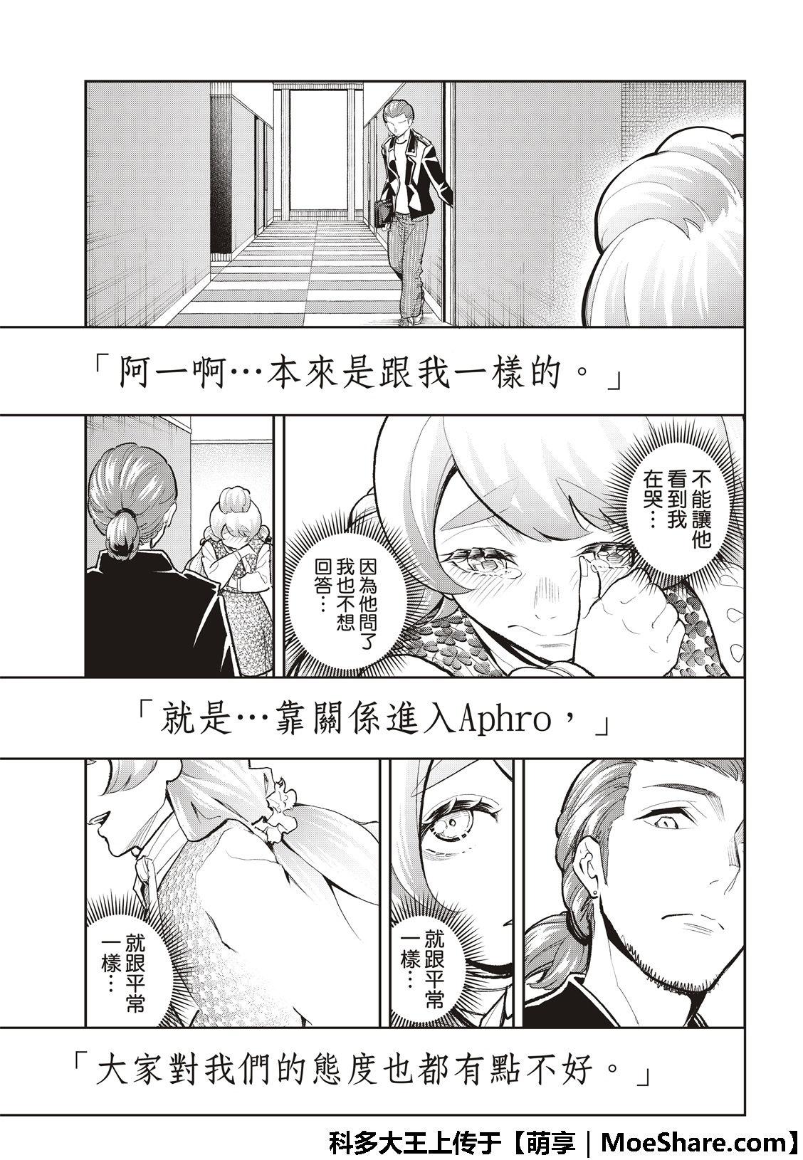 《请在T台上微笑》第105话 第15页