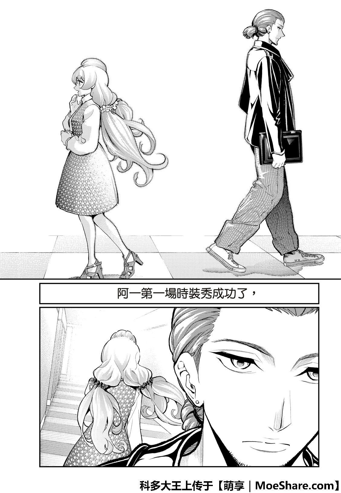 《请在T台上微笑》第105话 第16页